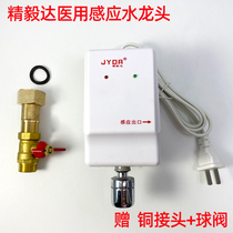 Fini Da Medical Induction Sanitizer Infrared Full Automatic Smart Tap Side Switch Sensing Single Cold