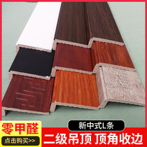 New Chinese ceiling L-shaped decorative line 7 word line edge-wrapped living room secondary ceiling edge-closed top angle line Yang angle line