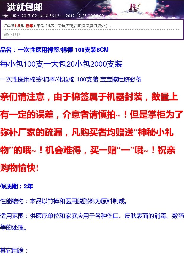 一次性消毒无菌棉签脱脂棉签批发卫生棉签化妆棉签/医用棉签包邮
