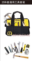 Stanley 25-piece universal tool set 92-006-23 set of tools auto repair hardware set of tools