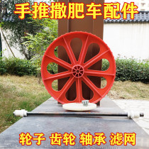 Hand push spreader accessories Spreader spare parts Wheel gear spreader artifact fertilizer parts