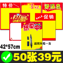 Large price tag sea newspaper promotion Special POP advertising paper fruit clothing supermarket pharmacy price tag