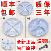 Suitable for Haier washing machine pulsator disc turntable chassis water leaf tray dehydration tray laundry tray original accessories