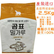 Original imported Korean flour High gluten flour Baking flour Bear brand bread flour 2500g wheat flour High strength flour