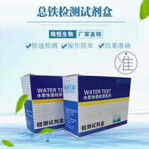 Total iron detection kit heavy metal manganese lead arsenic nickel total iron hexavalent chromium copper ion detection test paper test package