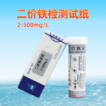 Land Hang Seng Bivalent Iron Detection Test Paper Heavy Metal Bivalent Iron Ion Concentration Reagent Quick Test Test Paper Strip