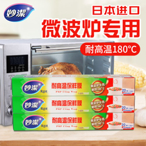 Miaojie cling film Food grade Microwave oven special imported from Japan Refrigerator kitchen cooking household high temperature resistance