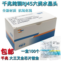 Apply AMP Ampu Six Class Crystal Head rj45 Pure copper one thousand trillion Non-shielded Network Engineering Internet cafe Network Line Head