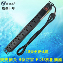 pdu meigauge plug PDU socket 8 bits 16A lightning protection cabinet special multipurpose power supply row plug high power wiring board