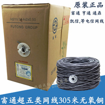 Futong super five oxygen-free copper network cable Tongding Kaixin Yuhong network cable Indoor and outdoor 8-core twisted pair network cable