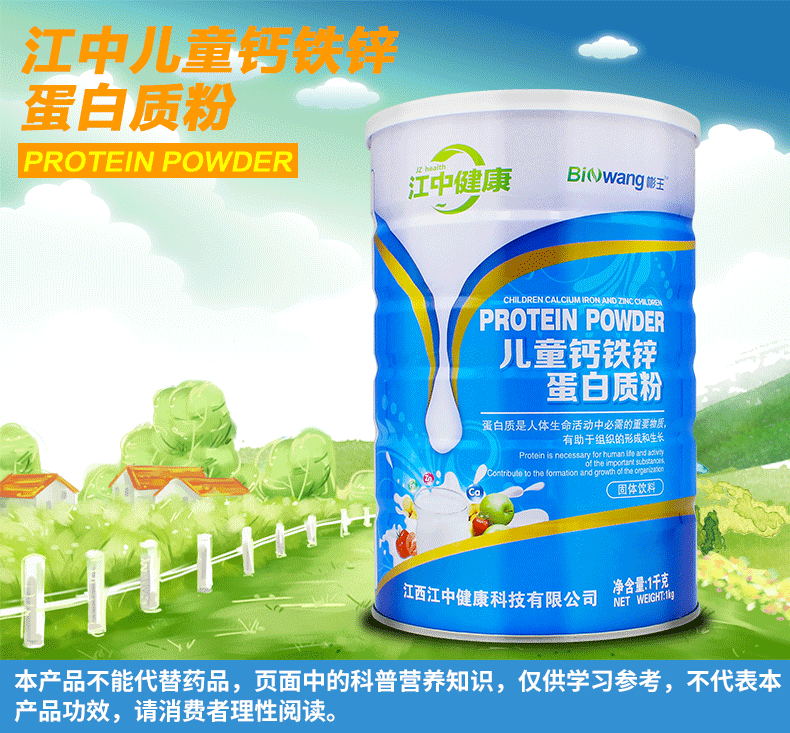 江中儿童钙铁锌蛋白质粉1000g