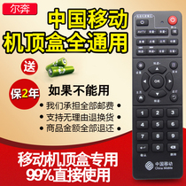 China Mobile set-top box remote control broadband network TV ZTE Huawei universal m301h cm201