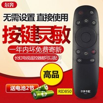 The application of Changhong TV remote control rid850 smart LCD 43U3 55U1 55 50 43E9600 55G6