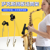 Golden tenor saxophone microphone bracket drop B wireless wheat clip performance improved microphone clip