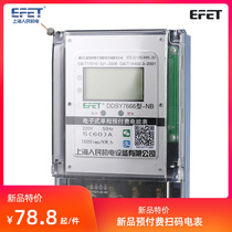 Mobile Phone Sweep Code Recharge Electricity Meter Home Rental House Smart Meters Self-service Pay Remote Recharge Prepaid Electricity Meter