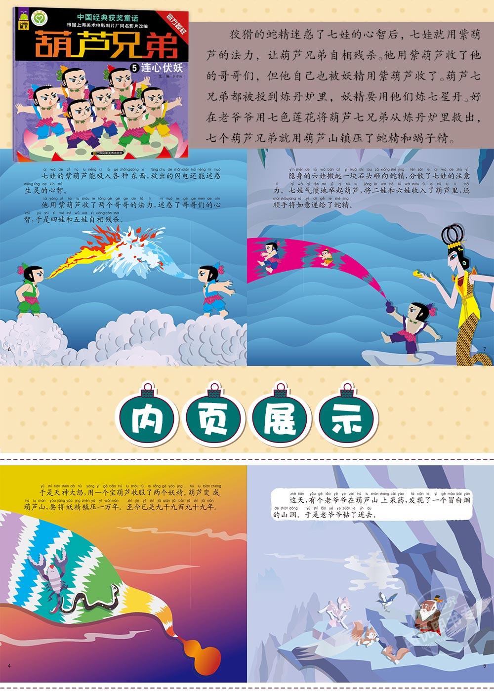 葫芦兄弟故事书5册幼儿童漫画书彩色注音版7-10岁金刚葫芦娃上海美术