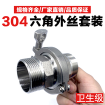 304 stainless steel quick-loading hexagonal outer wire set external thread hygienic food-grade reinforced hoop clip fast card