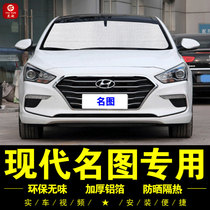 Hyundai Mingtu special sunshade car side curtains Car sunshade front gear sunshade sunscreen heat insulation sunshade