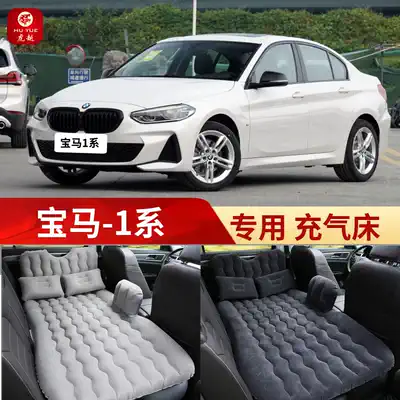 BMW1 series 118i125 special car inflatable bed 120i car rear seat sleeping pad air cushion bed car travel bed