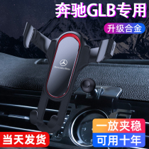 Dedicated for Mercedes-Benz GLB200 mobile phone car holder central control air outlet navigation mobile phone holder GLB180 modification