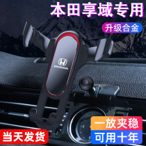 Honda Xianyu mobile phone car holder central control navigation mobile phone bracket modified car interior decoration mobile phone Rack car