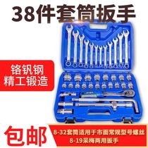 Yu Tuo 38 pieces stay plum dual-use sleeve open plum auto repair tools 72 teeth ratchet tools Daquan wrench set