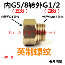 G5 8 turn G1 2 joint 5-40% internal and external thread size diameter-changing water pipe gas conversion copper connector Inlet