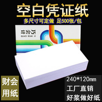 Smart accounting blank voucher paper 240*120 financial accounting amount bookkeeping printing paper accounting 500 sheets