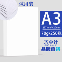 Qiao accountant A3 white paper printing copy paper a3 paper 70g office paper writing manuscript paper 250 single bag
