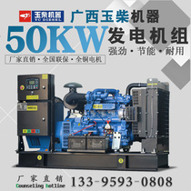 Yuchai 50KW diesel generator brushless automatic 50KW generator set three-phase 380V factory hotel