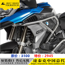 Waterbird R1250GS Engine bumper Fuel tank guard German T factory TOURATECH