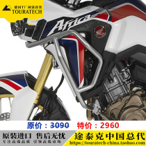 Non-double CRF1000L ADV engine guard fuel tank bumper German T factory TOURATECH reservation