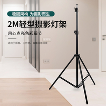 Small photography 2m light stand Flash constant bright LED camera light Three-legged bracket Portable and lightweight storage support frame