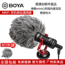 BOYA BOYA BY-MM1 Mobile phone live camera SLR interview microphone recording universal condenser microphone