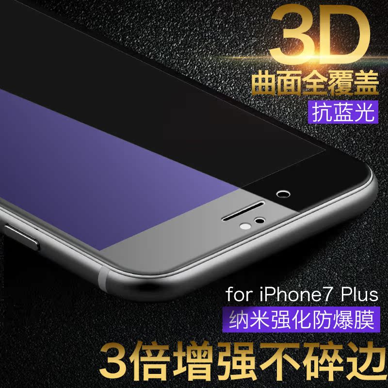 技触iPhone7钢化膜苹果7plus玻璃全屏全覆盖手机3D曲面4.7七p5.5产品展示图1