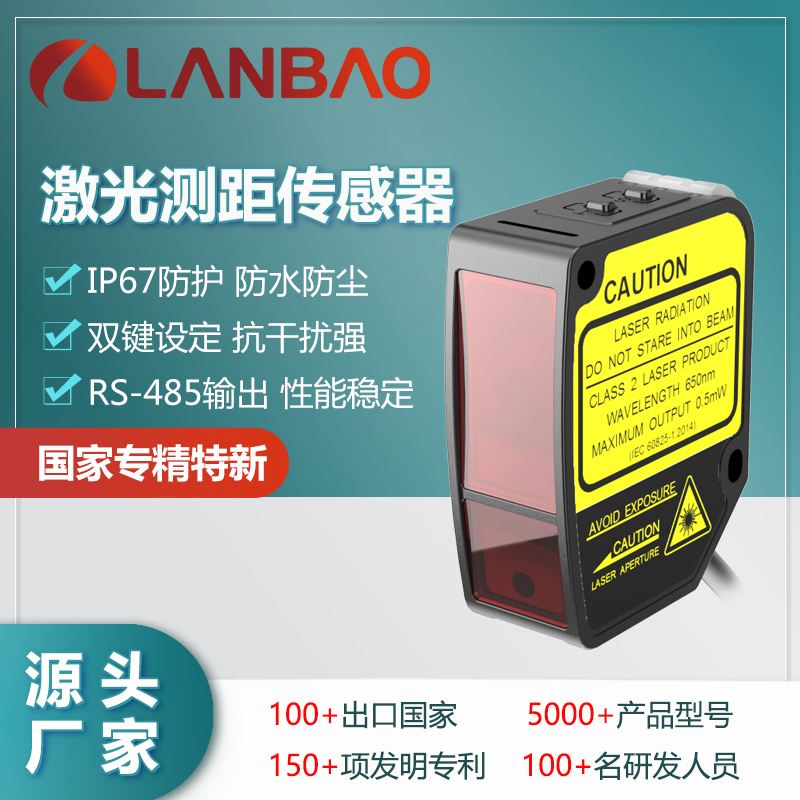 Lanbao PDB-CC50DGR laser ranging sensor RS485 output IP67 waterproof button setup