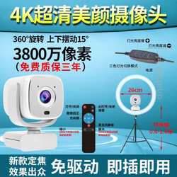 Video special equipment computer high-definition 4k notebook beauty head live broadcast camera full set of photography smart camera