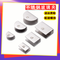Thickened stainless steel glass clip fixing clip Bracket bracket Glass accessories Glass card clip separator layer plate bracket