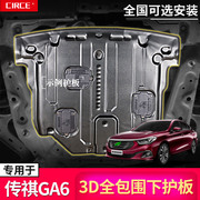 GAC Chuanqi GA6 động cơ dưới khiên ban đầu khung gầm xe armor sửa đổi đặc biệt GA6 xe bảo vệ dưới board