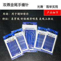 DIY handmade household hand sewing quilt needle sweater needle sweater needle cross stitch sewing needle gold tail multifunctional sewing needle