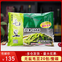 Japanese edamame under Wine side dishes ready-to-eat frozen water Boiled edamame fresh with Shell Japanese side dishes ice Mao pod 20 packs