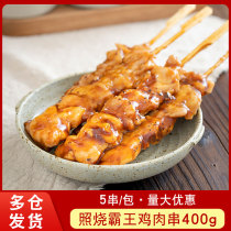 Large Adult Food Charcoal Grilled Chicken 400g Heated Ready-to-eat Snack Snack Chicken Leg String Convenience Store Commercial