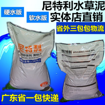 Nittley water grass mud Black brown soil water grass special mud bottom sand Soft water version Hard water version 9L package