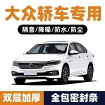 Suitable for Volkswagen Passat speed Teng Mai Teng Baolai car door seal sound insulation strip dust and noise reduction modification strip