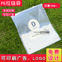 Custom zipper bag PE transparent zipper bag Self-sealing bag Frosted bag custom clothing bag custom factory direct sales