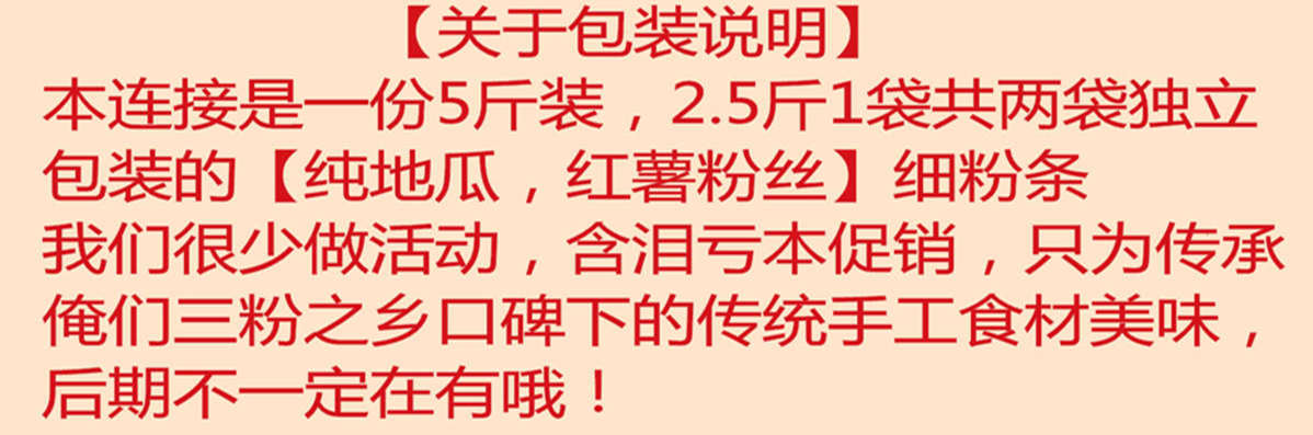 5斤农家纯手工地瓜粉红薯粉条米粉粉丝