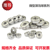 High quality miniature deep groove ball bearing 634ZZ inner diameter 4mm outer diameter 16mm thickness 5mm domestic precision