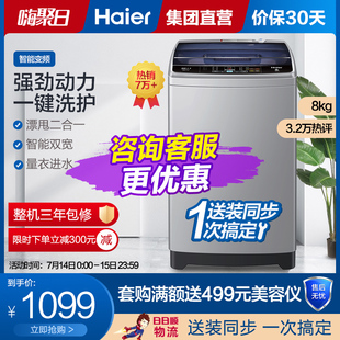 海尔8公斤洗衣机全自动智能变频洗脱一体波轮家用小型eb80bm39th