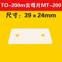 TO-3PL uses mica sheet Dasanken to the tube A1943 C5200 with thermally conductive two-hole insulation sheet