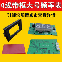 4-wire with frame inverter head digital tube display frequency meter head measurement calculation digital instrument condor wealth